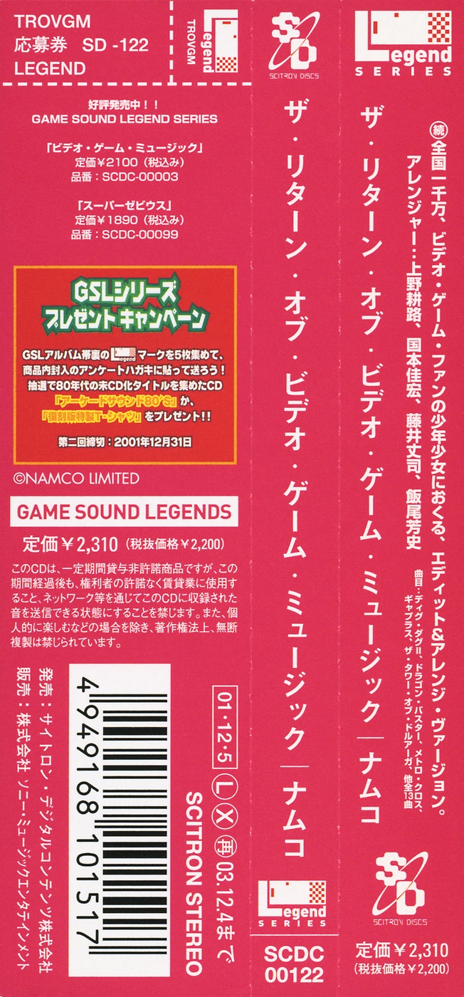 ナムコ THE RETURN OF THE VIDEO GAME MUSIC THE RETURN OF VIDEO GAME MUSIC/NAMCO（ザ・リターン・オブ・ビデオ